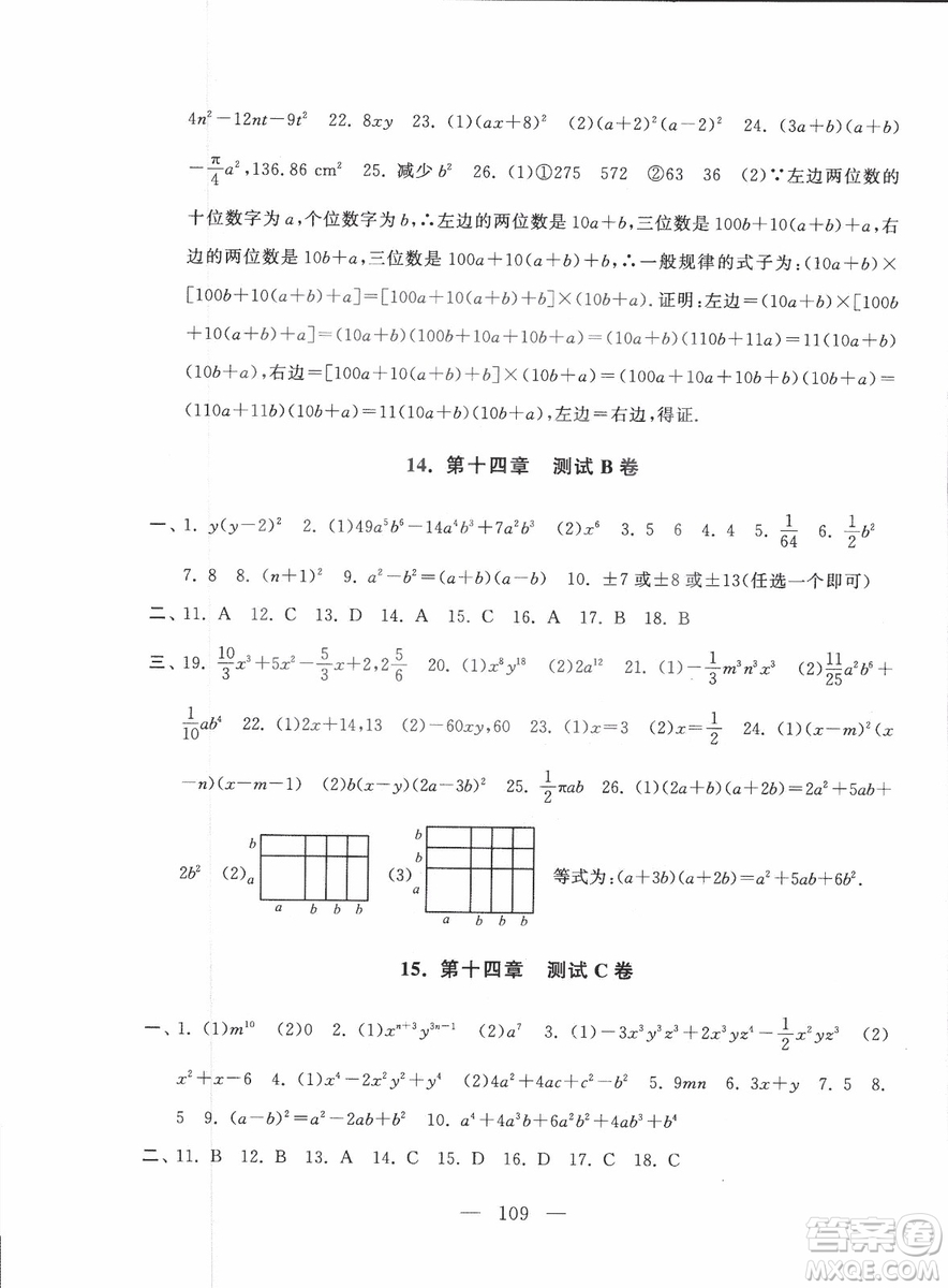 9787212089917啟東黃岡大試卷數(shù)學(xué)八年級上冊人教版2018參考答案