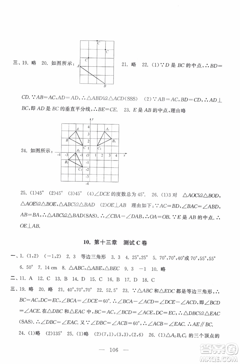 9787212089917啟東黃岡大試卷數(shù)學(xué)八年級上冊人教版2018參考答案