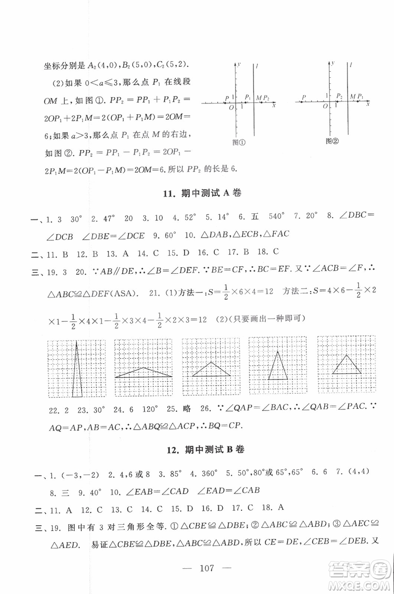 9787212089917啟東黃岡大試卷數(shù)學(xué)八年級上冊人教版2018參考答案