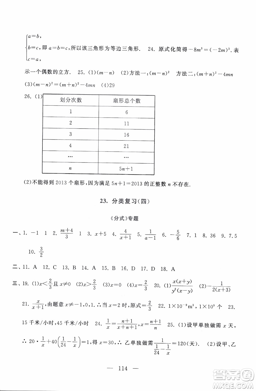 9787212089917啟東黃岡大試卷數(shù)學(xué)八年級上冊人教版2018參考答案