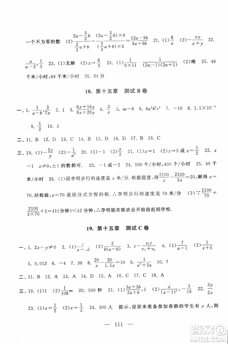 9787212089917啟東黃岡大試卷數(shù)學(xué)八年級上冊人教版2018參考答案