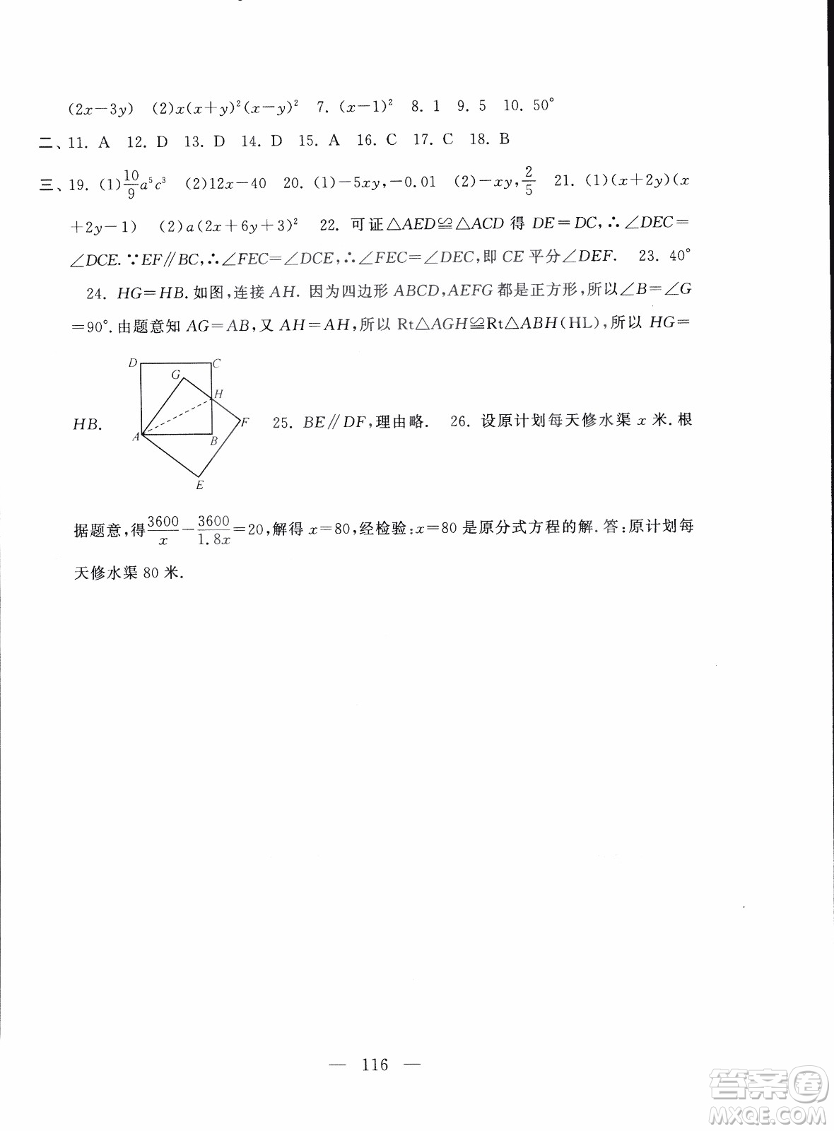 9787212089917啟東黃岡大試卷數(shù)學(xué)八年級上冊人教版2018參考答案