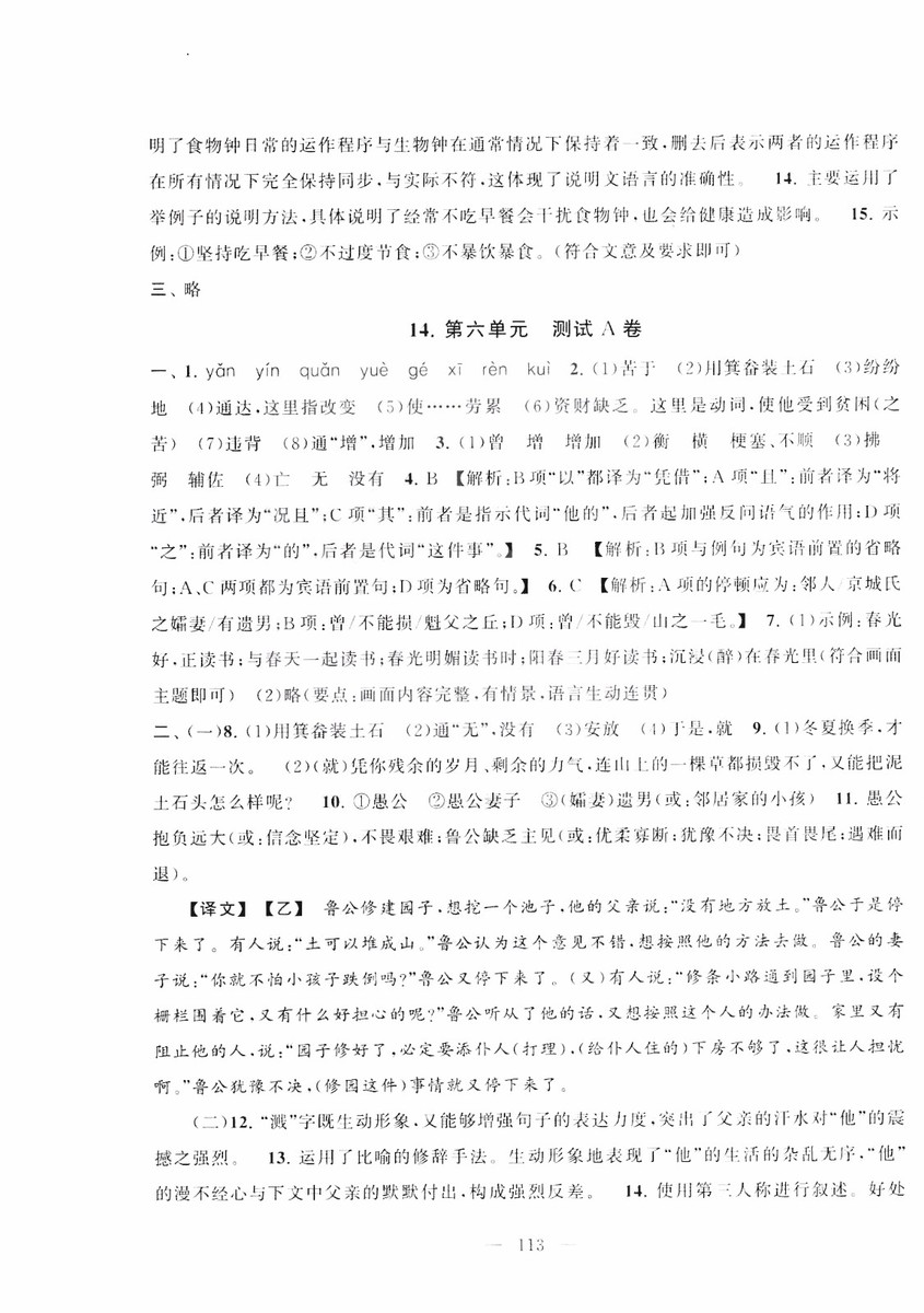 9787212089894啟東黃岡大試卷語文八年級(jí)上冊(cè)人教版2018參考答案