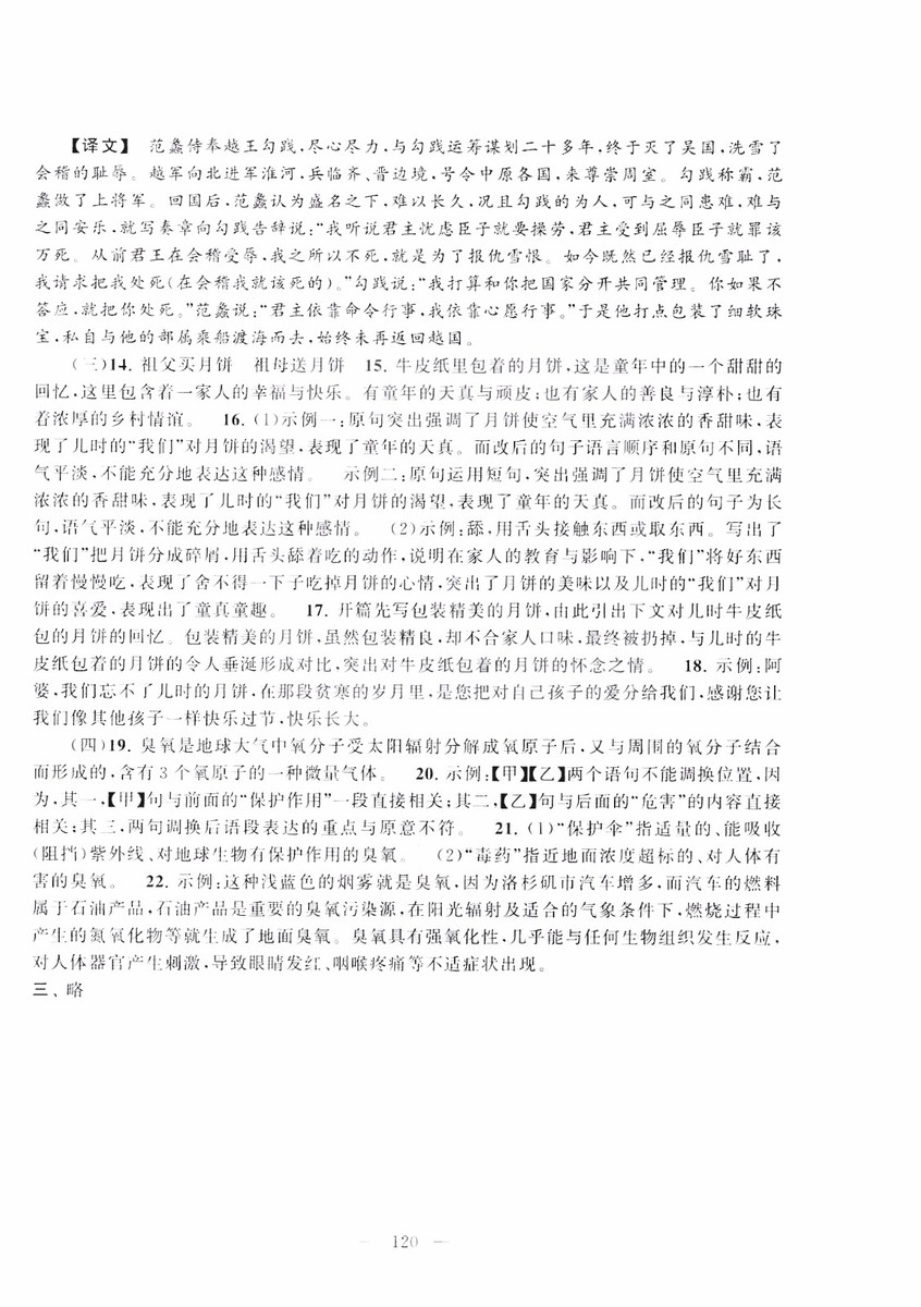 9787212089894啟東黃岡大試卷語文八年級(jí)上冊(cè)人教版2018參考答案