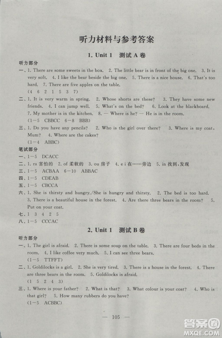 9787214179340啟東黃岡大試卷五年級(jí)英語(yǔ)上冊(cè)2018譯林牛津版參考答案