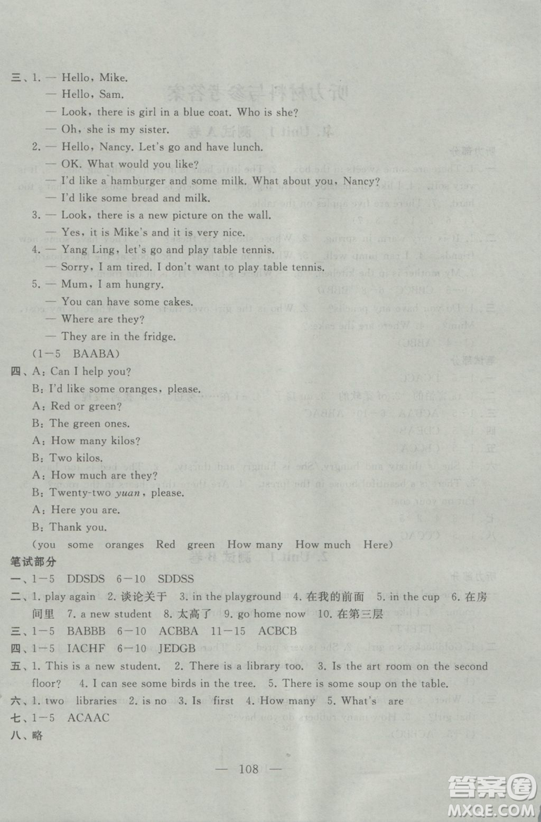 9787214179340啟東黃岡大試卷五年級(jí)英語(yǔ)上冊(cè)2018譯林牛津版參考答案