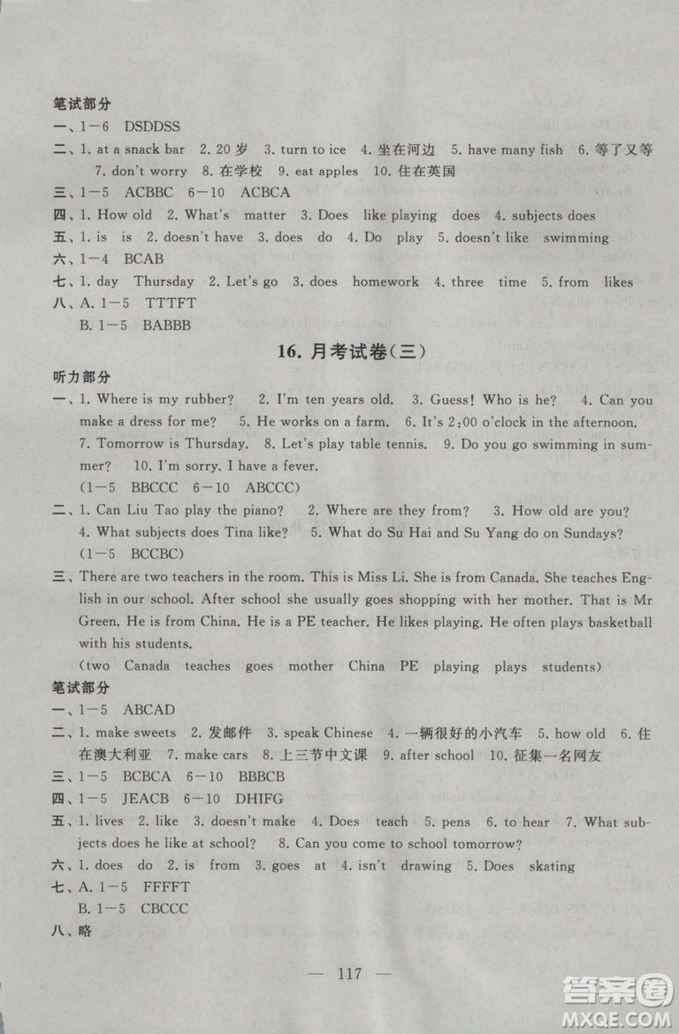 9787214179340啟東黃岡大試卷五年級(jí)英語(yǔ)上冊(cè)2018譯林牛津版參考答案