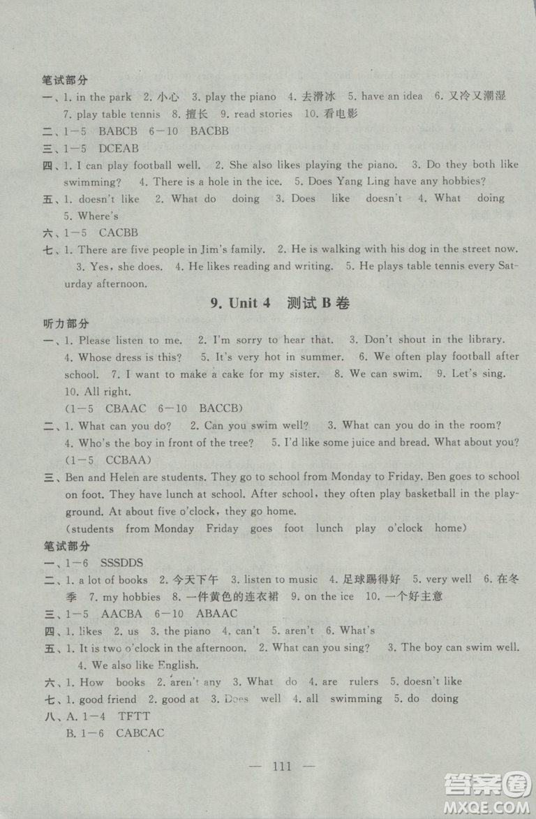 9787214179340啟東黃岡大試卷五年級(jí)英語(yǔ)上冊(cè)2018譯林牛津版參考答案