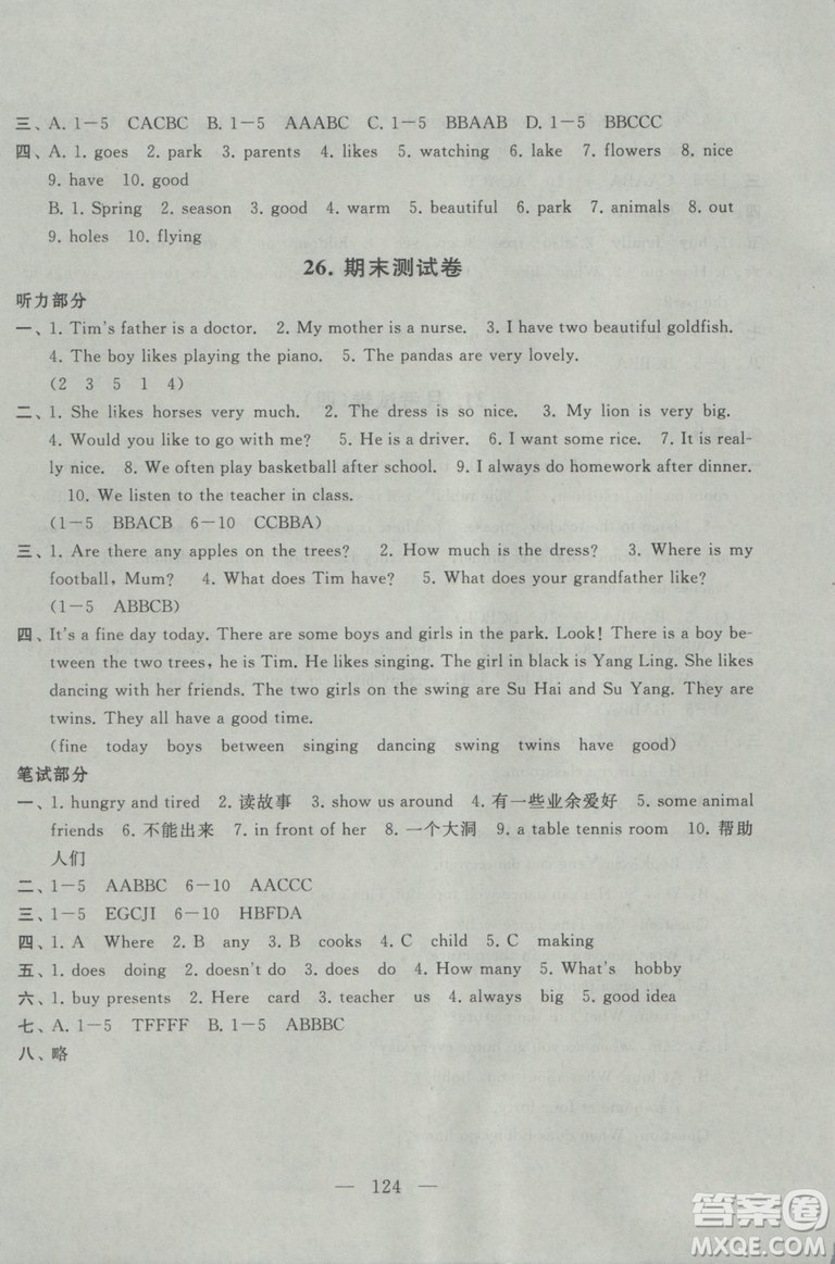 9787214179340啟東黃岡大試卷五年級(jí)英語(yǔ)上冊(cè)2018譯林牛津版參考答案