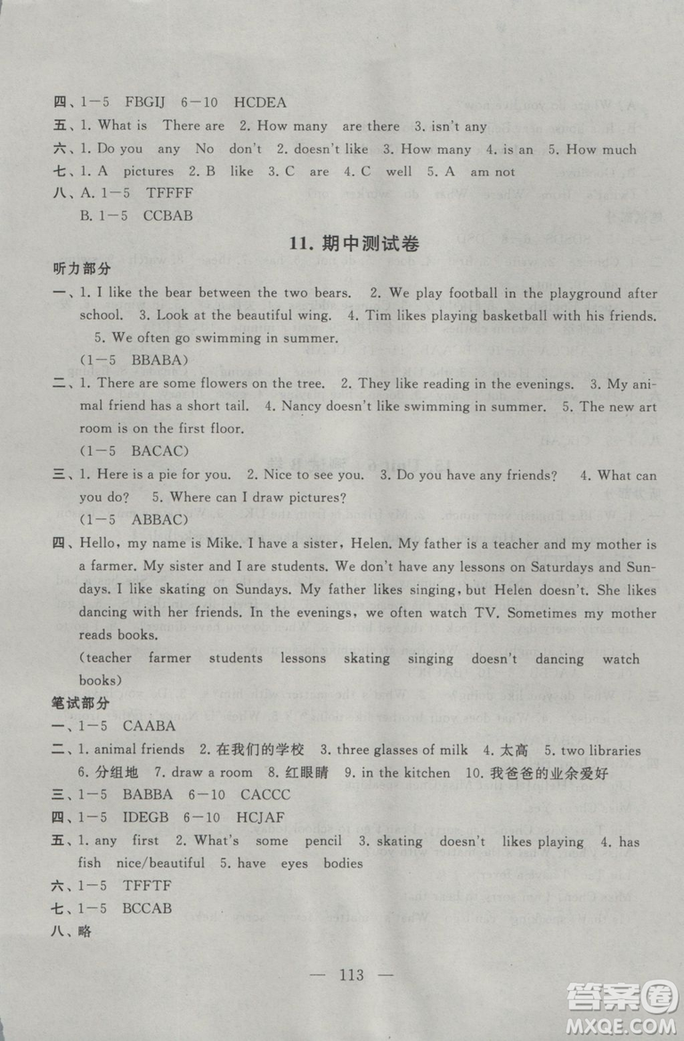 9787214179340啟東黃岡大試卷五年級(jí)英語(yǔ)上冊(cè)2018譯林牛津版參考答案