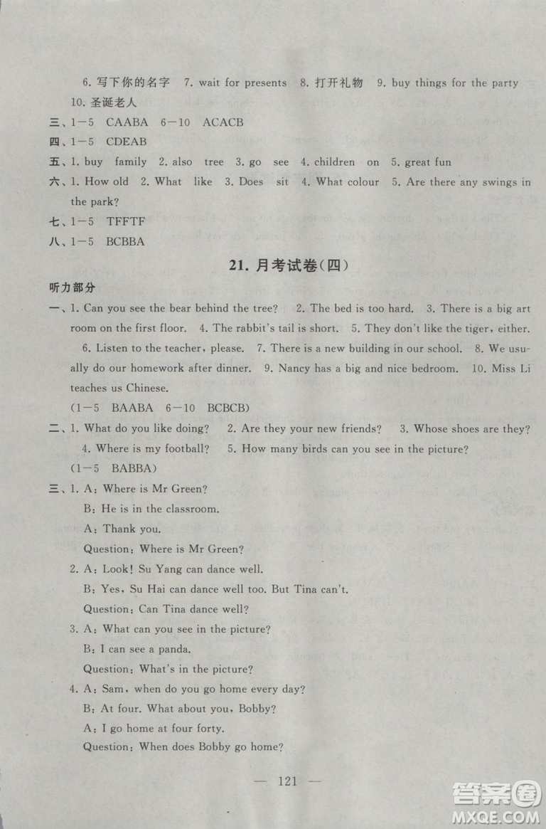 9787214179340啟東黃岡大試卷五年級(jí)英語(yǔ)上冊(cè)2018譯林牛津版參考答案