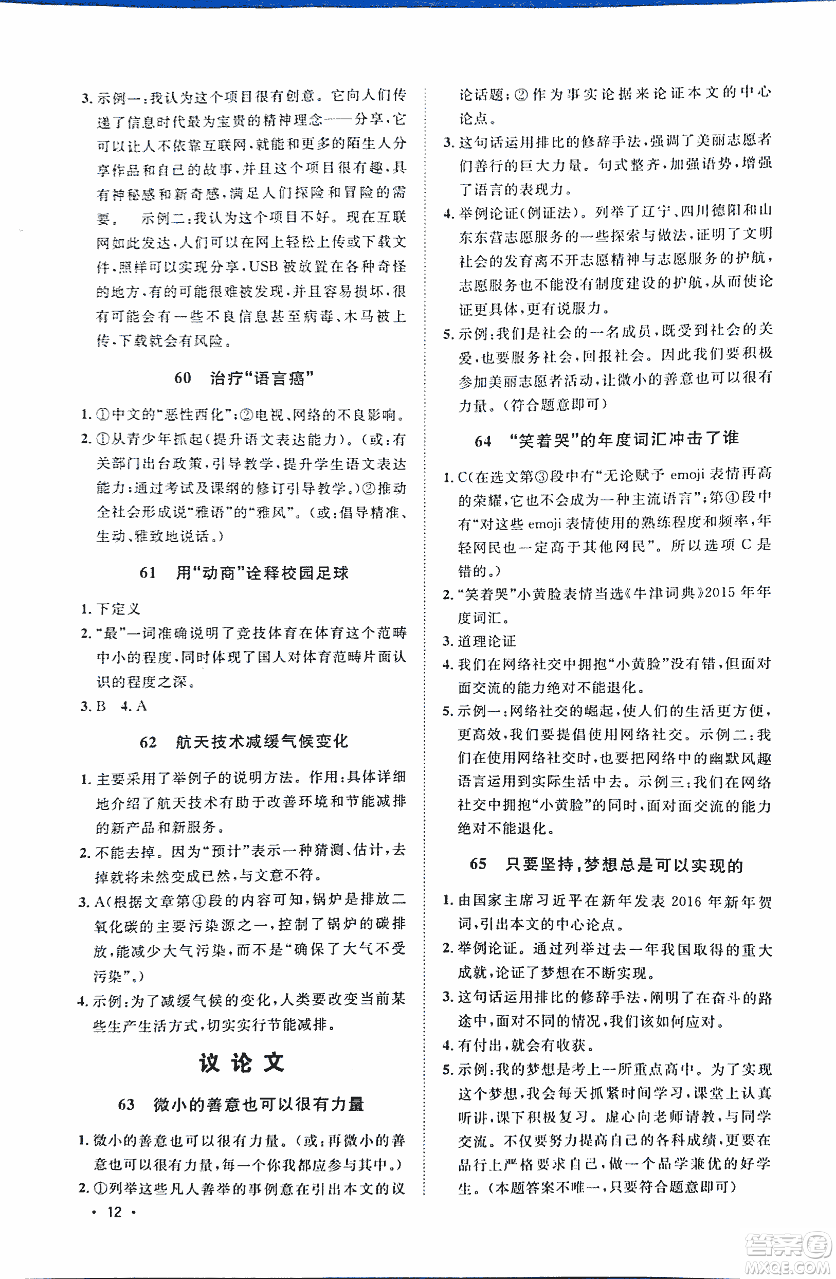 2018新概念閱讀現(xiàn)代文閱讀拓展訓練八年級參考答案