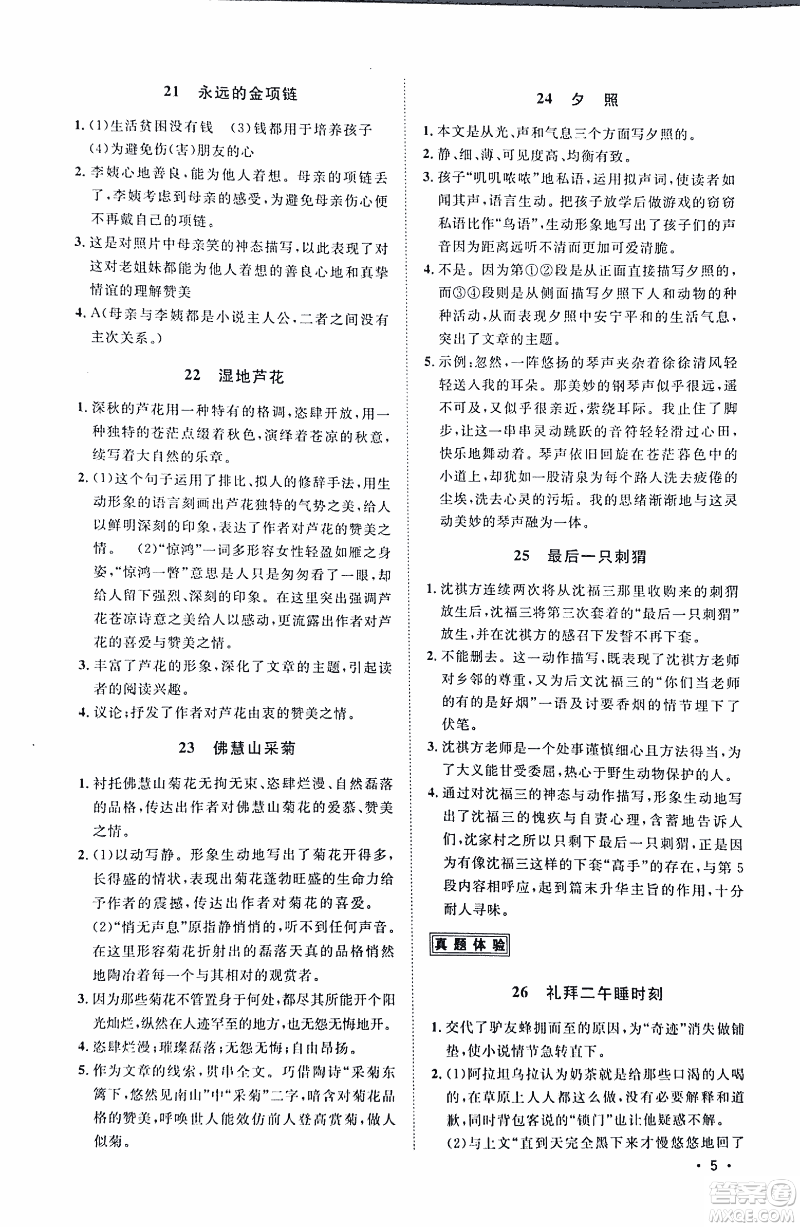 2018新概念閱讀現(xiàn)代文閱讀拓展訓練八年級參考答案