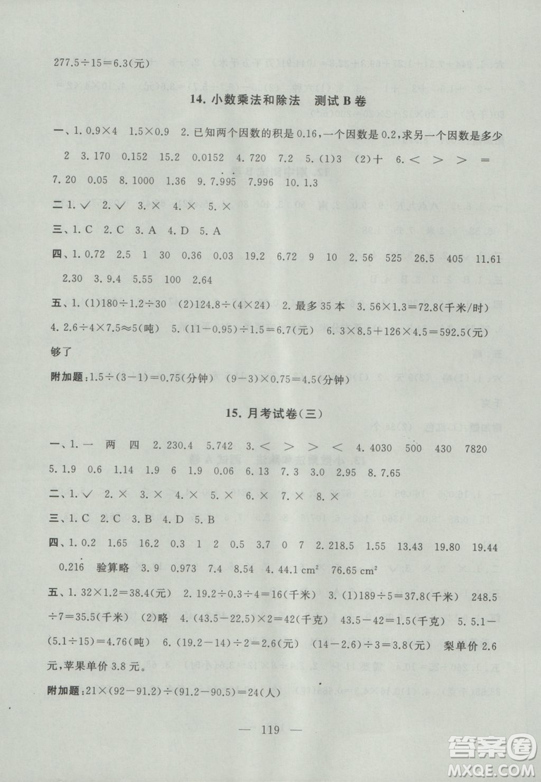 9787214180735啟東黃岡大試卷數(shù)學(xué)五年級上冊江蘇版2018參考答案