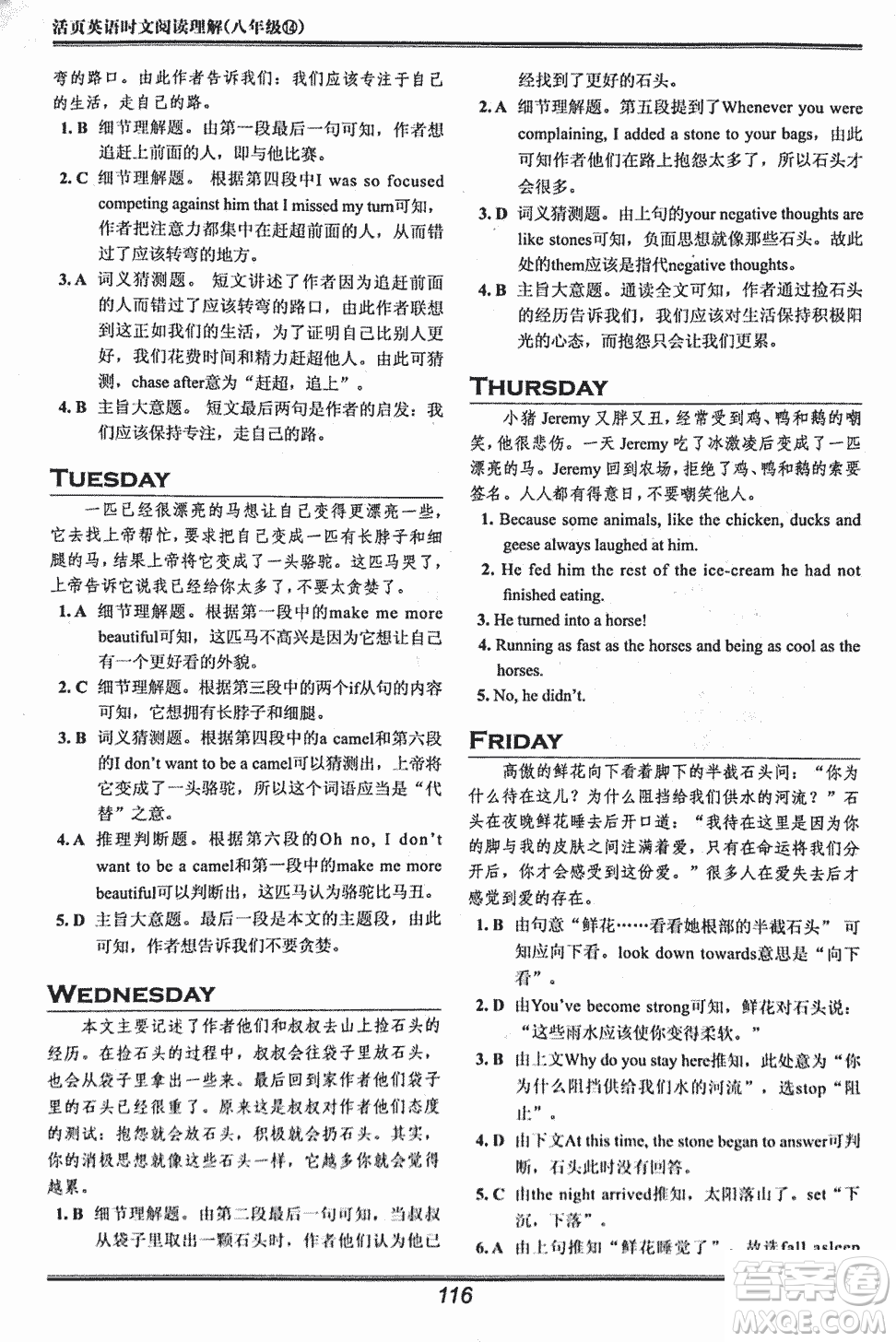 2018版快捷英語活頁英語時文八年級閱讀理解參考答案