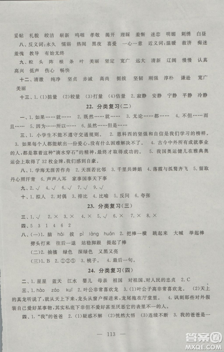 9787214179708五年級語文上冊啟東黃岡大試卷2018江蘇版參考答案