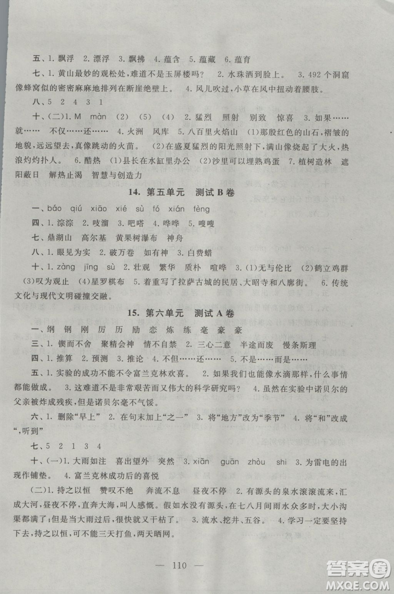 9787214179708五年級語文上冊啟東黃岡大試卷2018江蘇版參考答案