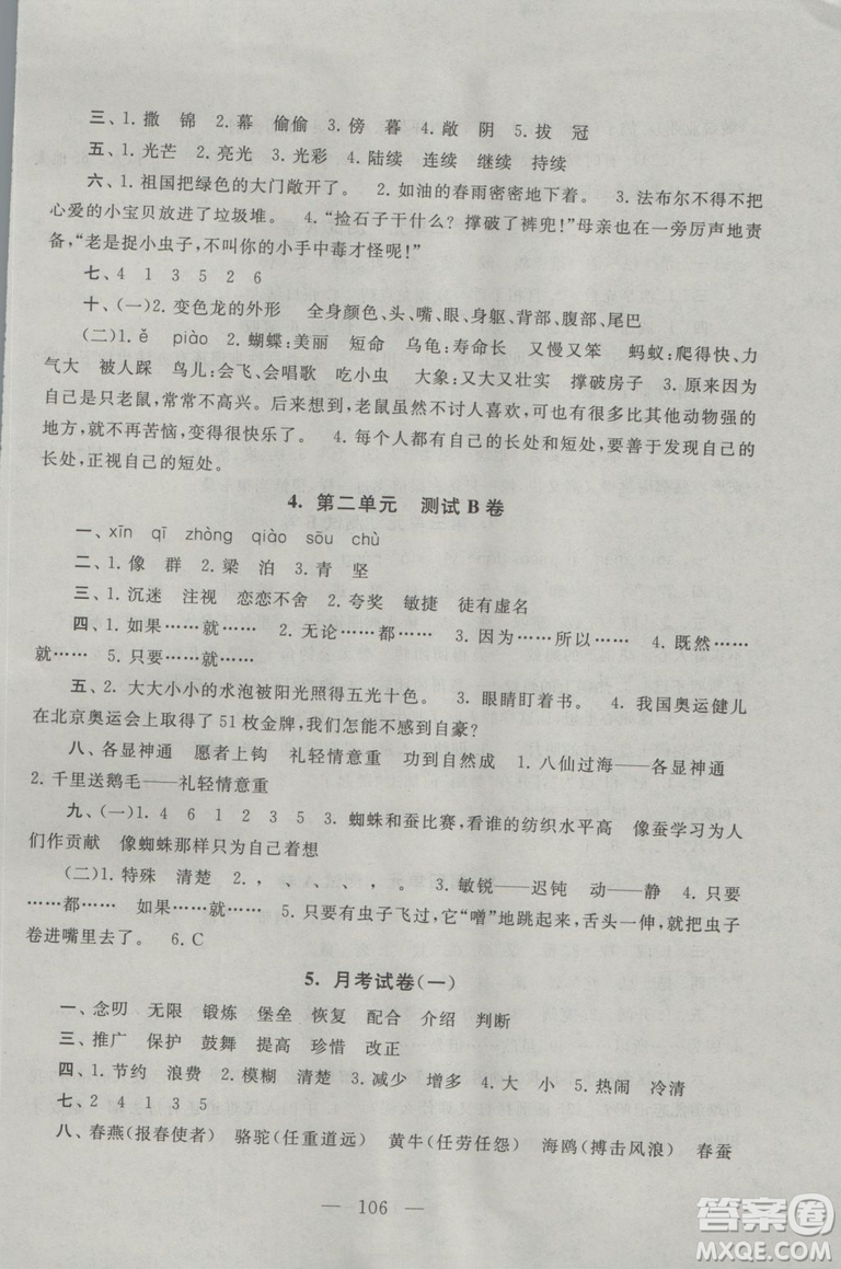 9787214179708五年級語文上冊啟東黃岡大試卷2018江蘇版參考答案