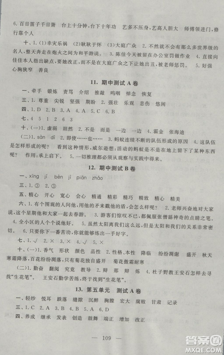 9787214179708五年級語文上冊啟東黃岡大試卷2018江蘇版參考答案