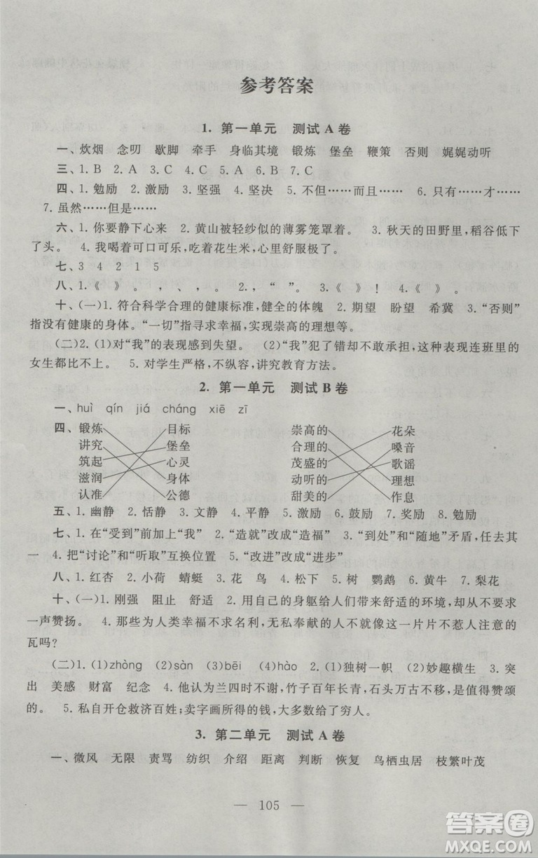 9787214179708五年級語文上冊啟東黃岡大試卷2018江蘇版參考答案