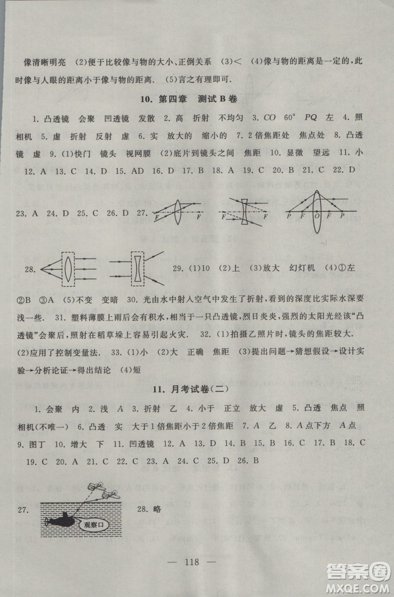 2018版啟東黃岡大試卷物理八年級上冊江蘇科技教材適用參考答案