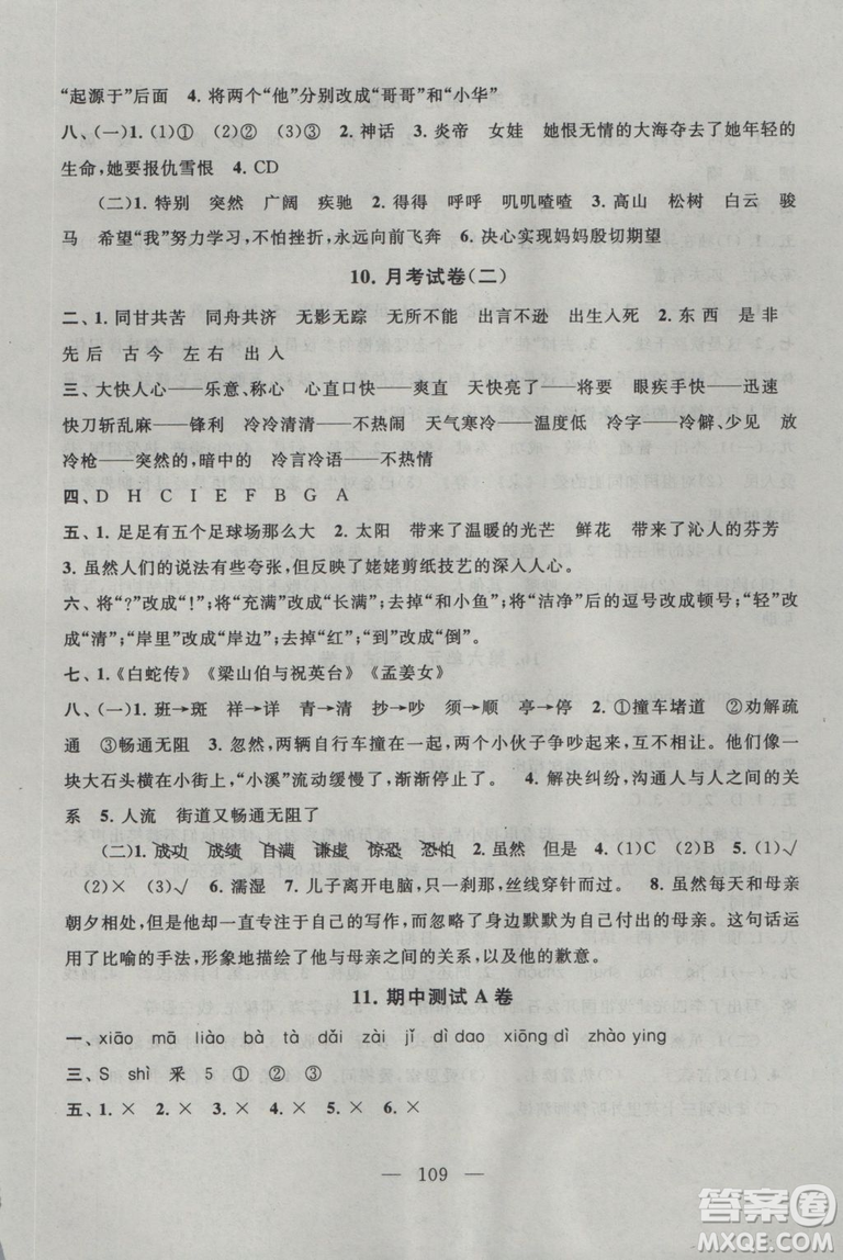 9787214179692六年級語文上冊2018版啟東黃岡大試卷江蘇版參考答案