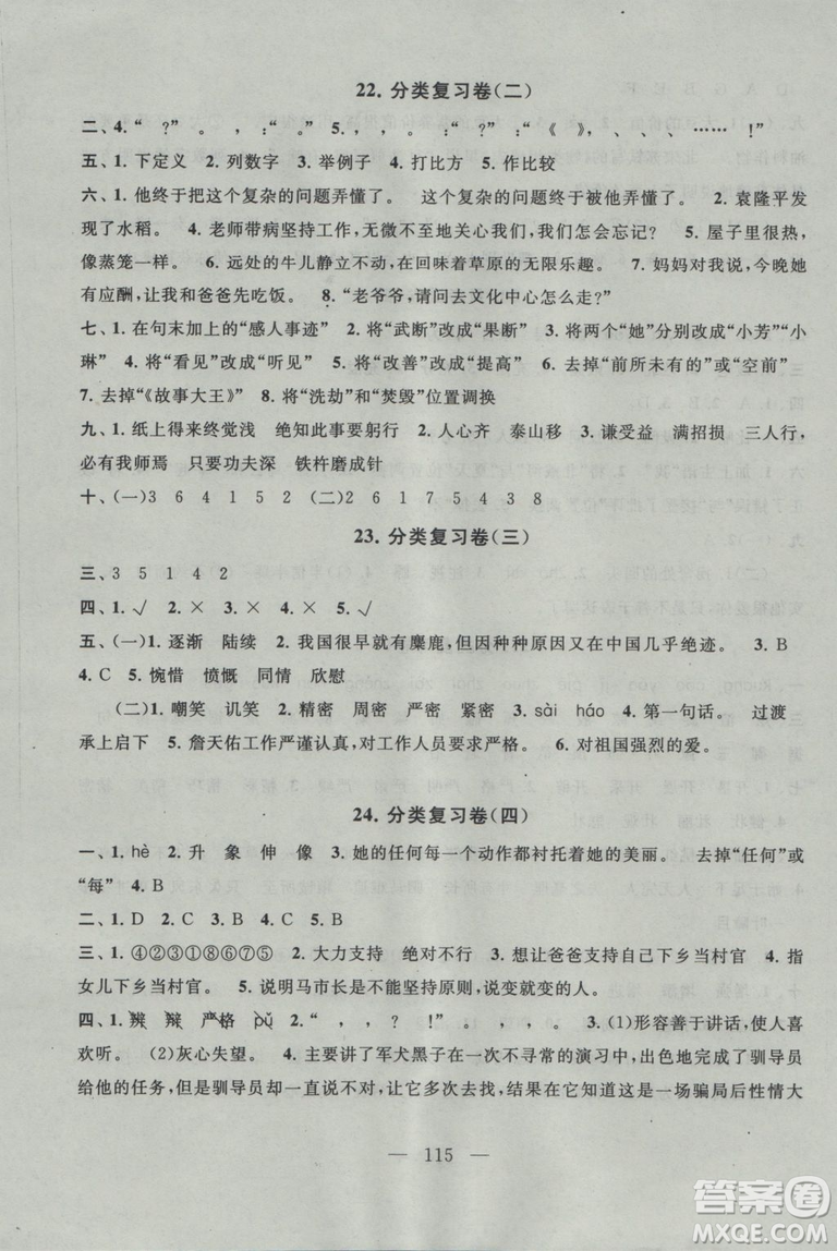 9787214179692六年級語文上冊2018版啟東黃岡大試卷江蘇版參考答案