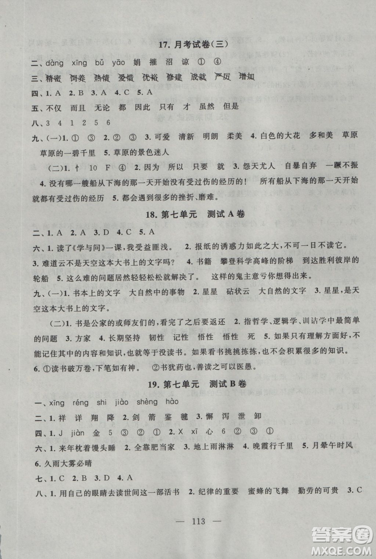 9787214179692六年級語文上冊2018版啟東黃岡大試卷江蘇版參考答案