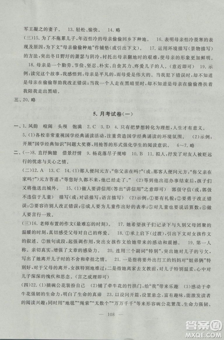 2018秋啟東黃岡大試卷語文七年級上冊人民教育教材適用參考答案