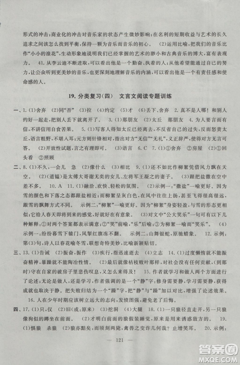 2018秋啟東黃岡大試卷語文七年級上冊人民教育教材適用參考答案