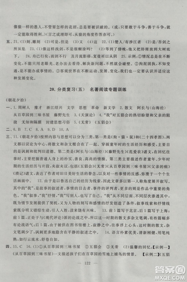 2018秋啟東黃岡大試卷語文七年級上冊人民教育教材適用參考答案