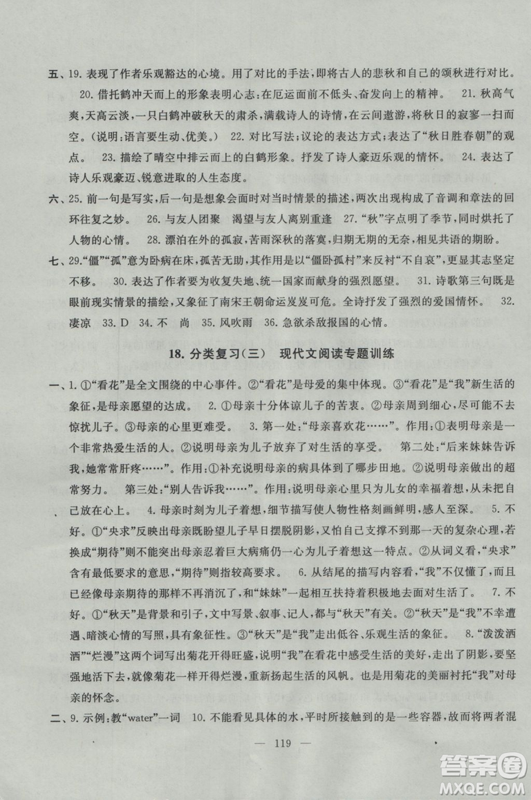 2018秋啟東黃岡大試卷語文七年級上冊人民教育教材適用參考答案