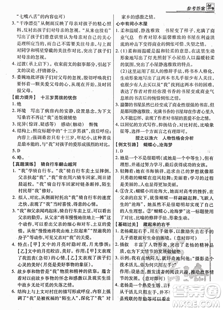 2018漁夫閱讀綜合版八年級參考答案