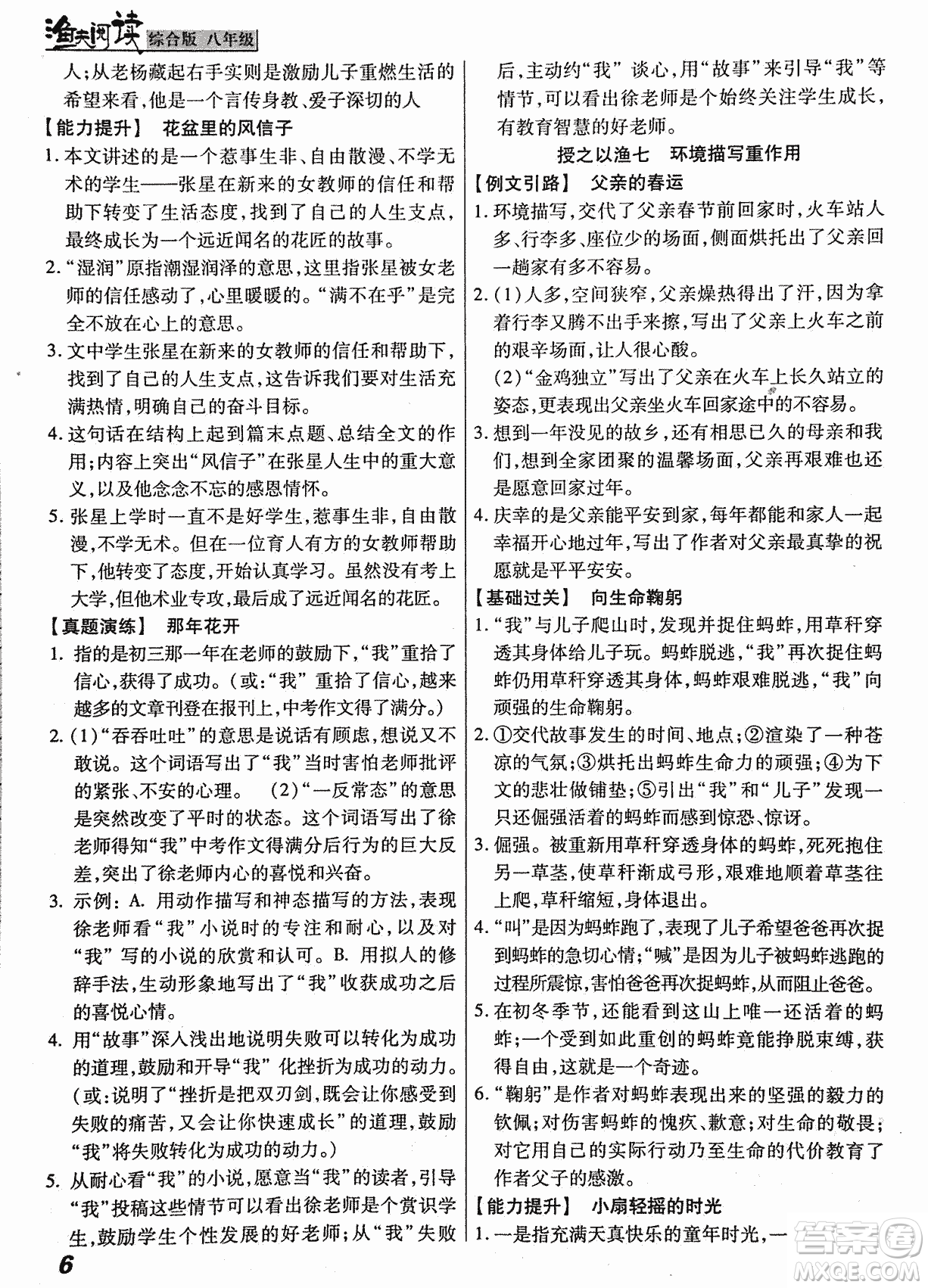 2018漁夫閱讀綜合版八年級參考答案