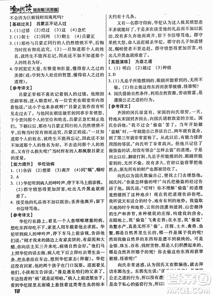 2018漁夫閱讀綜合版八年級參考答案