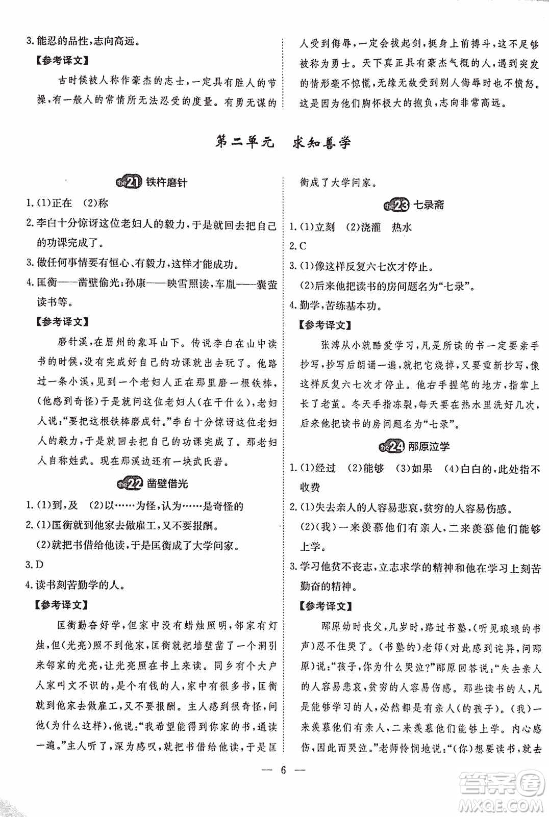 2018版天梯閱讀文言文專項訓(xùn)練八年級參考答案