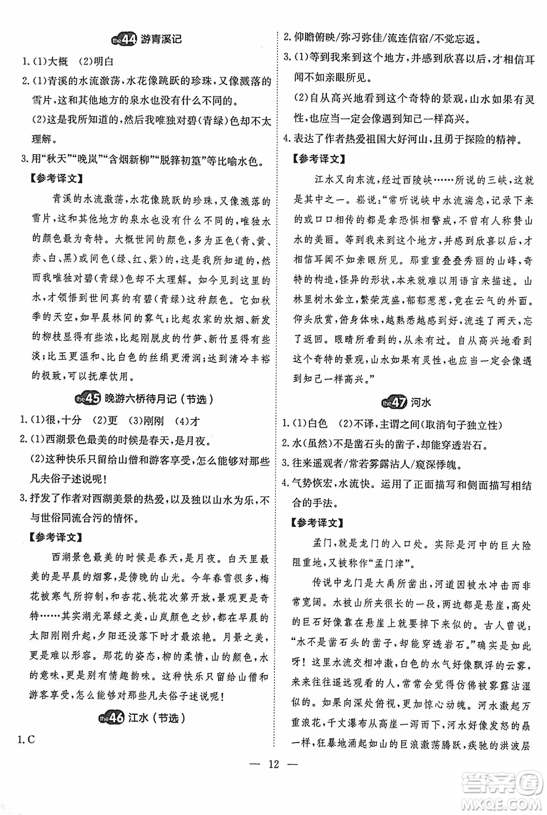 2018版天梯閱讀文言文專項訓(xùn)練八年級參考答案