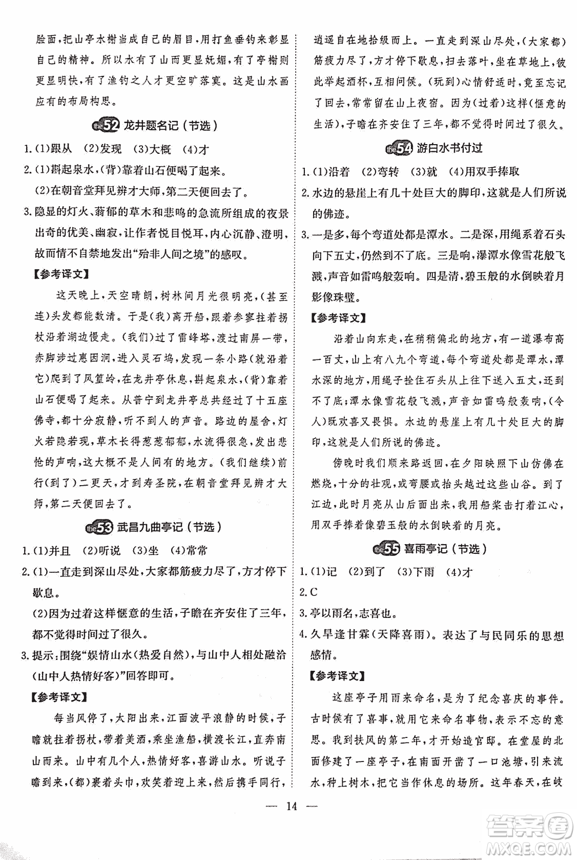 2018版天梯閱讀文言文專項訓(xùn)練八年級參考答案