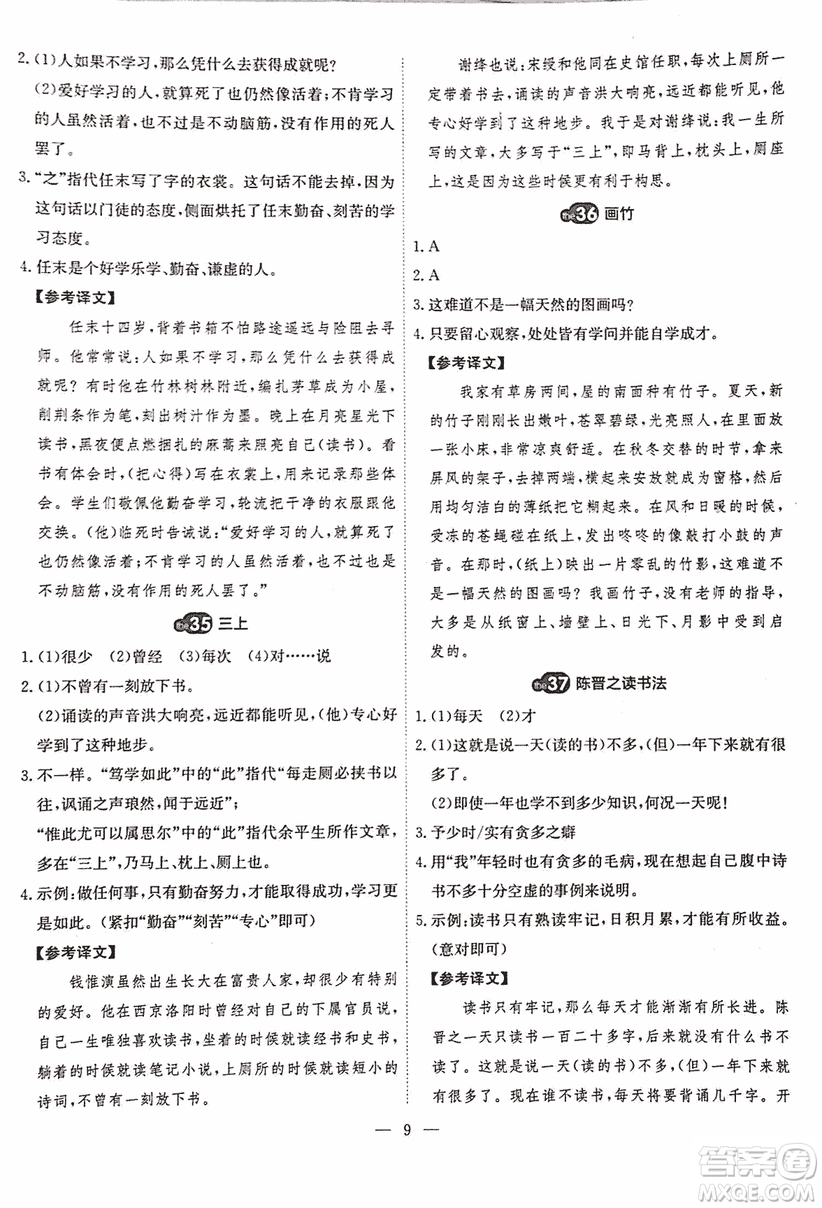 2018版天梯閱讀文言文專項訓(xùn)練八年級參考答案