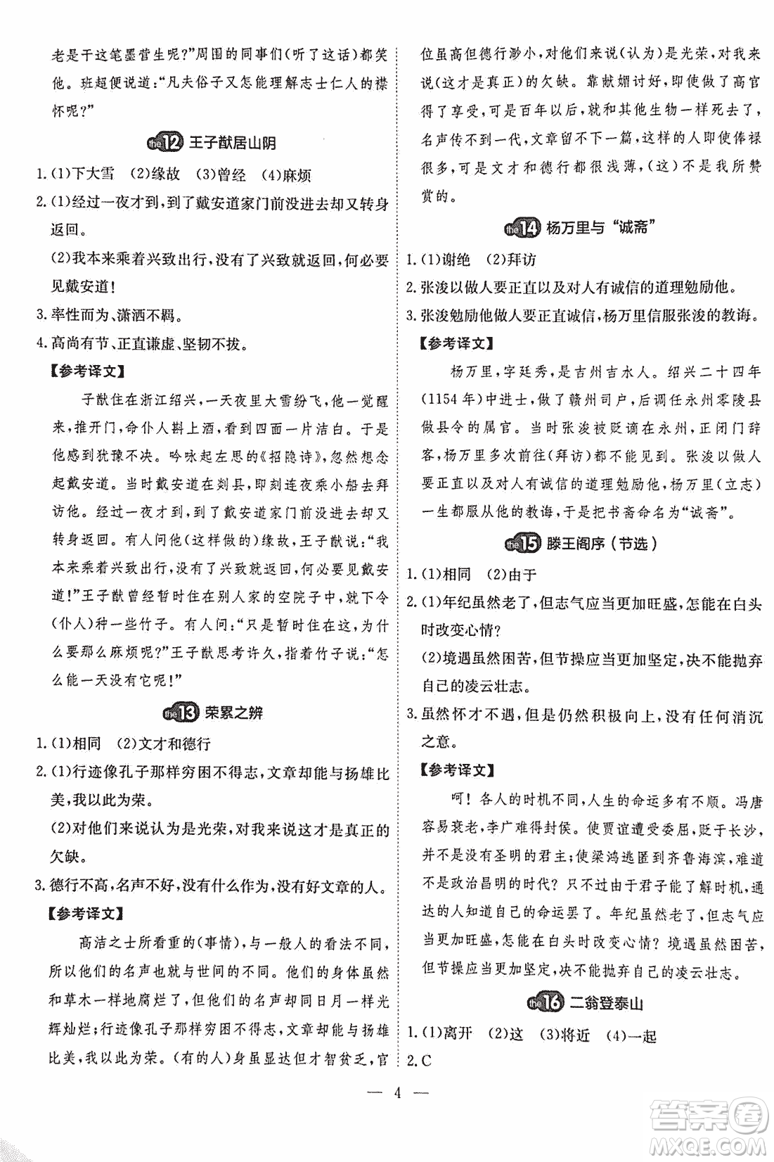 2018版天梯閱讀文言文專項訓(xùn)練八年級參考答案