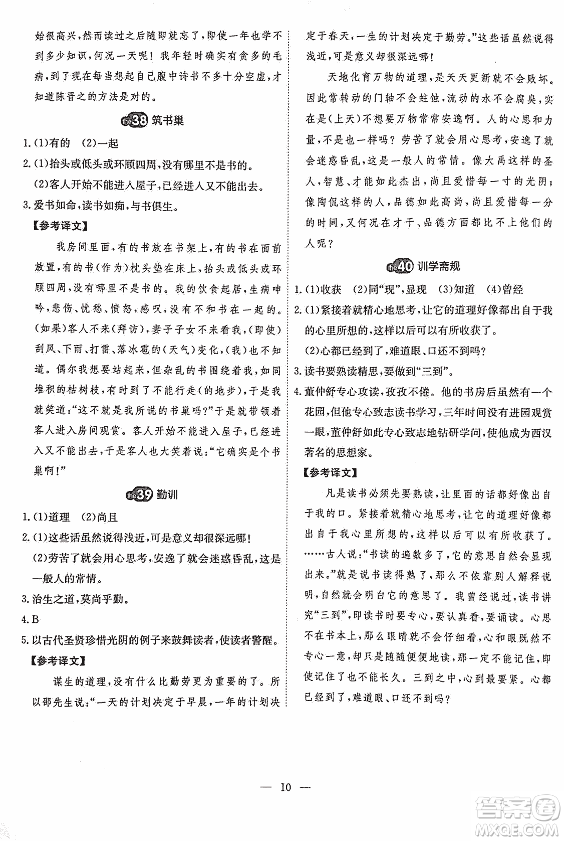 2018版天梯閱讀文言文專項訓(xùn)練八年級參考答案