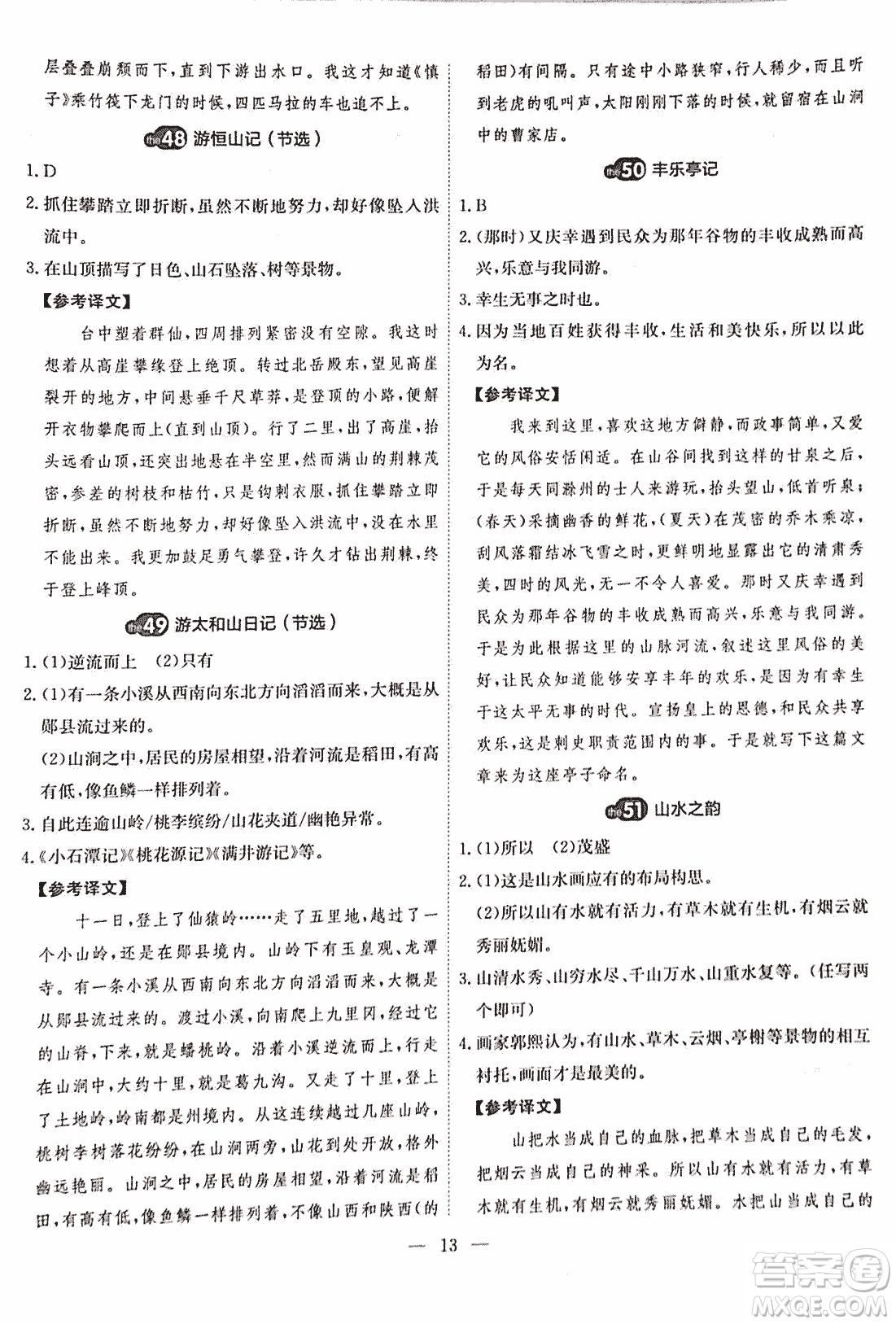 2018版天梯閱讀文言文專項訓(xùn)練八年級參考答案