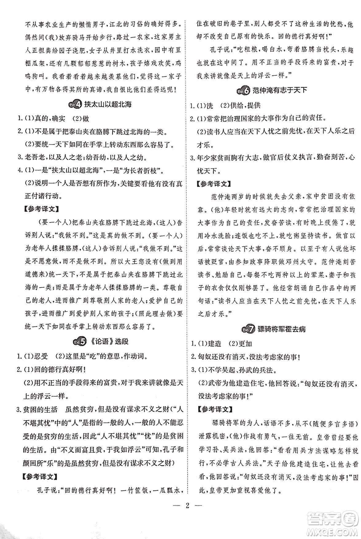 2018版天梯閱讀文言文專項訓(xùn)練八年級參考答案