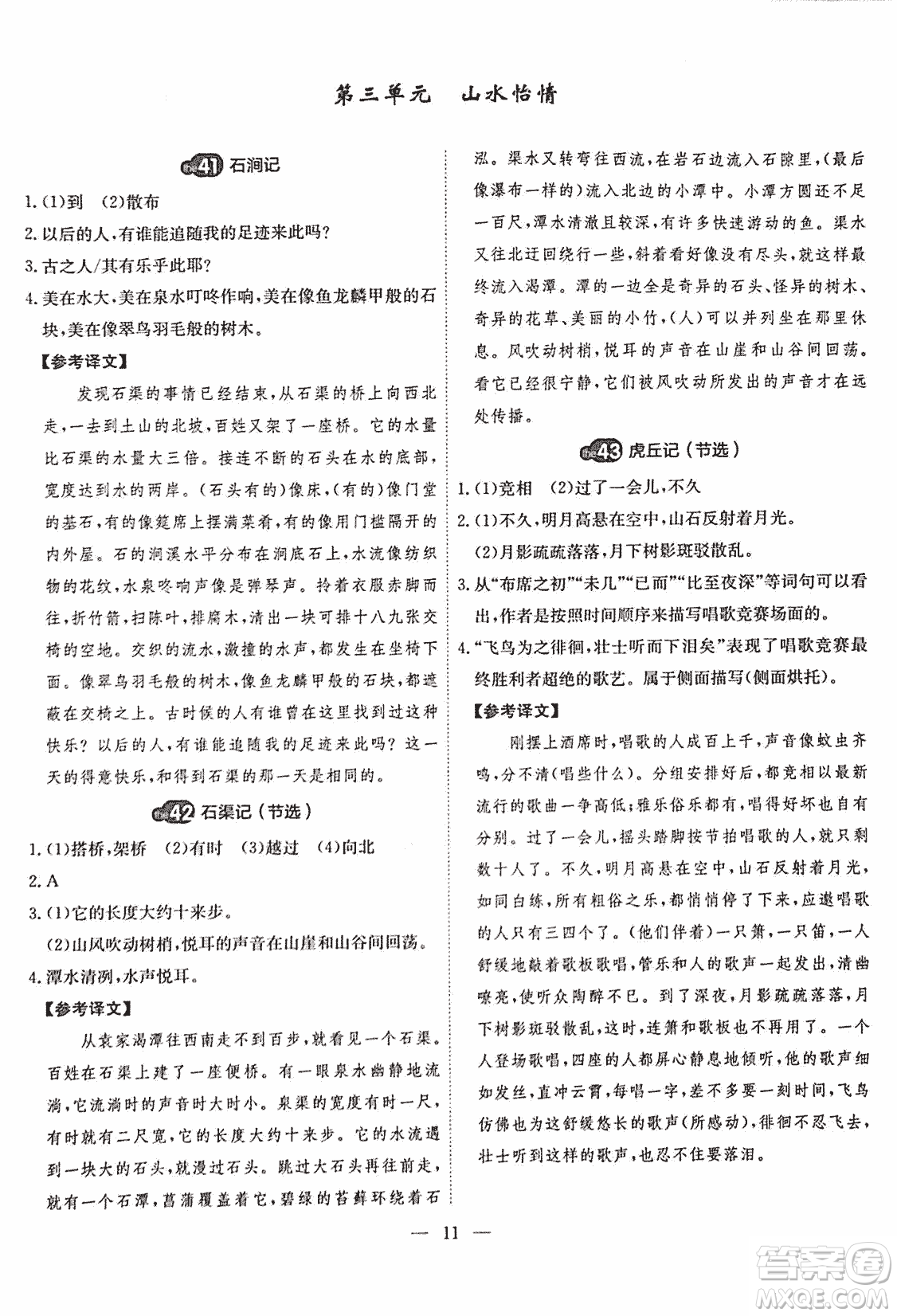 2018版天梯閱讀文言文專項訓(xùn)練八年級參考答案