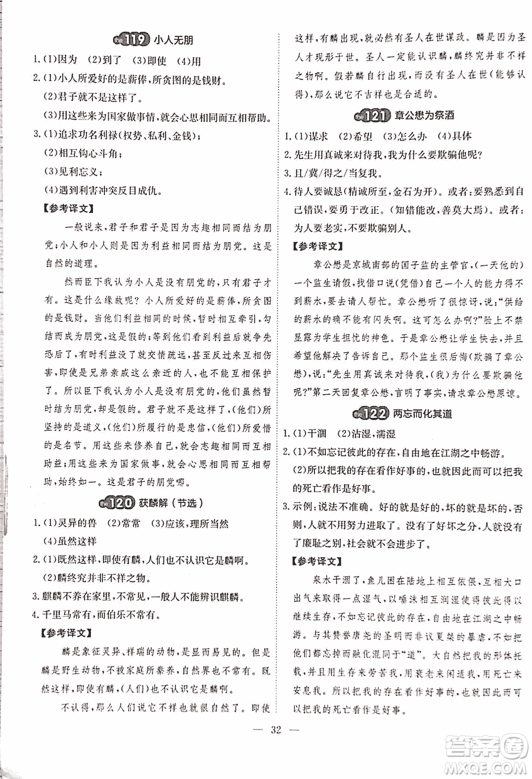 2018版天梯閱讀文言文專項訓(xùn)練八年級參考答案