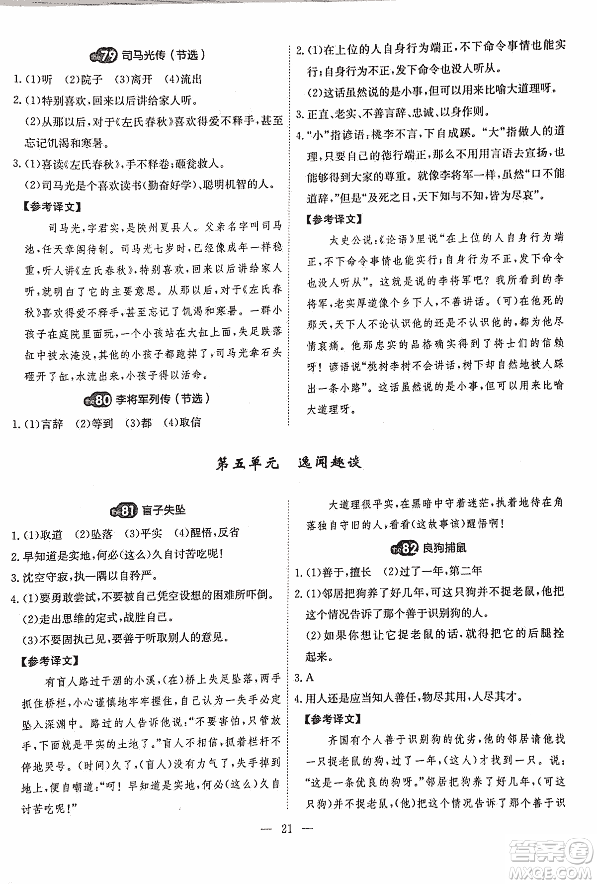 2018版天梯閱讀文言文專項訓(xùn)練八年級參考答案