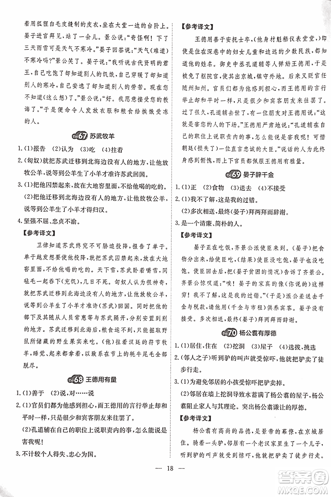 2018版天梯閱讀文言文專項訓(xùn)練八年級參考答案