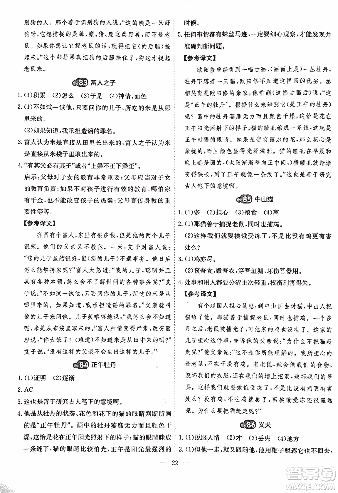 2018版天梯閱讀文言文專項訓(xùn)練八年級參考答案