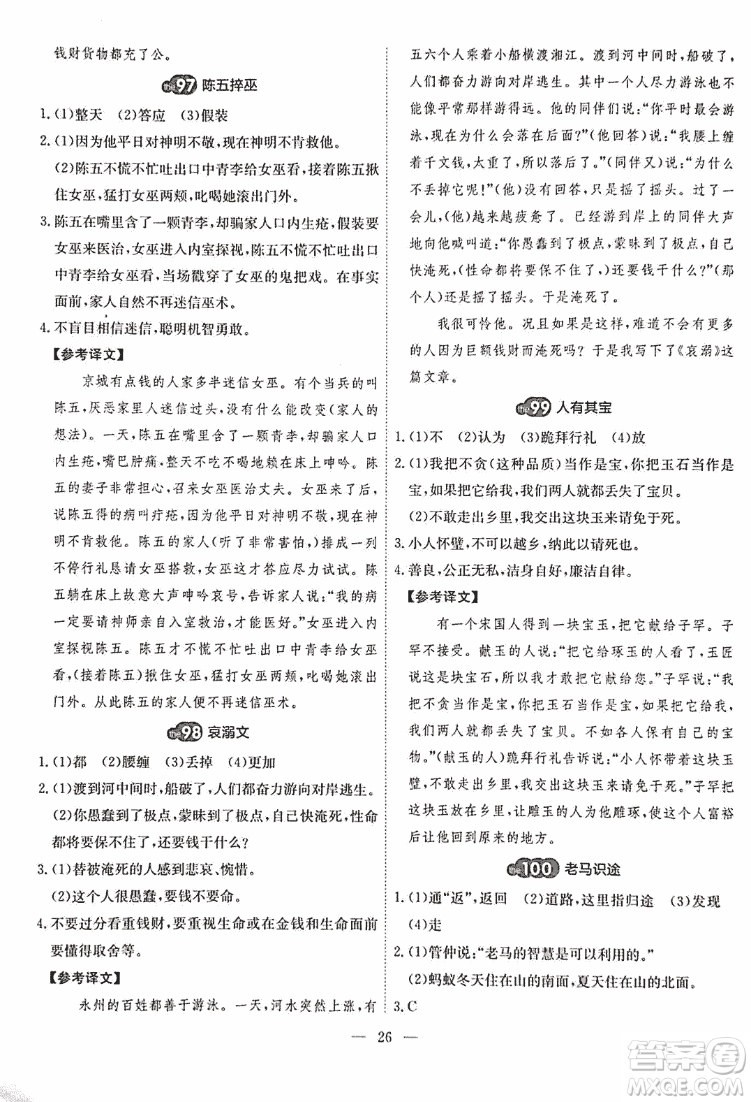 2018版天梯閱讀文言文專項訓(xùn)練八年級參考答案