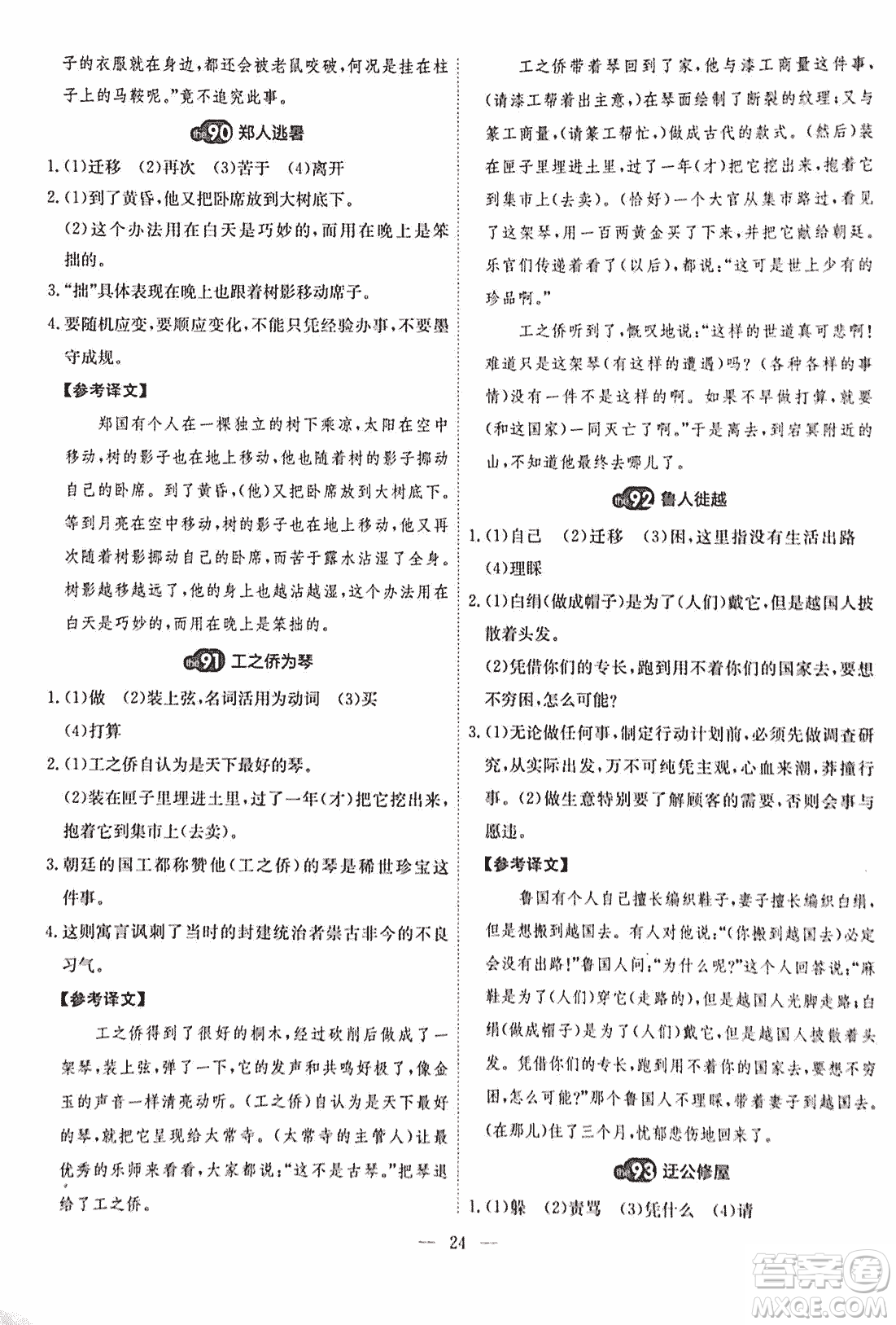 2018版天梯閱讀文言文專項訓(xùn)練八年級參考答案